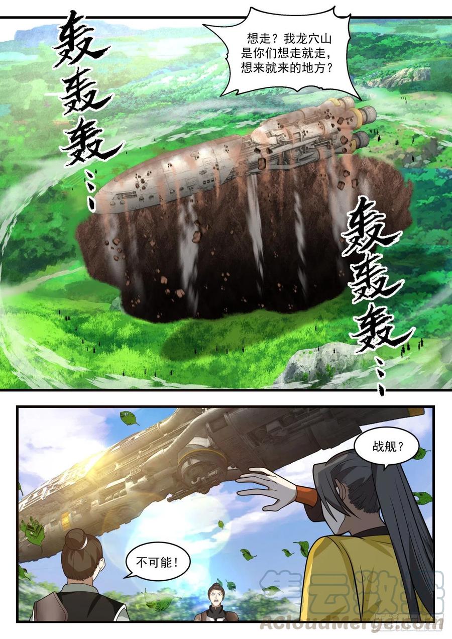 武炼巅峰香书小说漫画,晶炮齐射2图