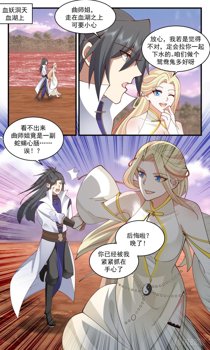 武炼巅峰最新章节笔趣阁无弹窗漫画,血妖洞天篇-血照经2图