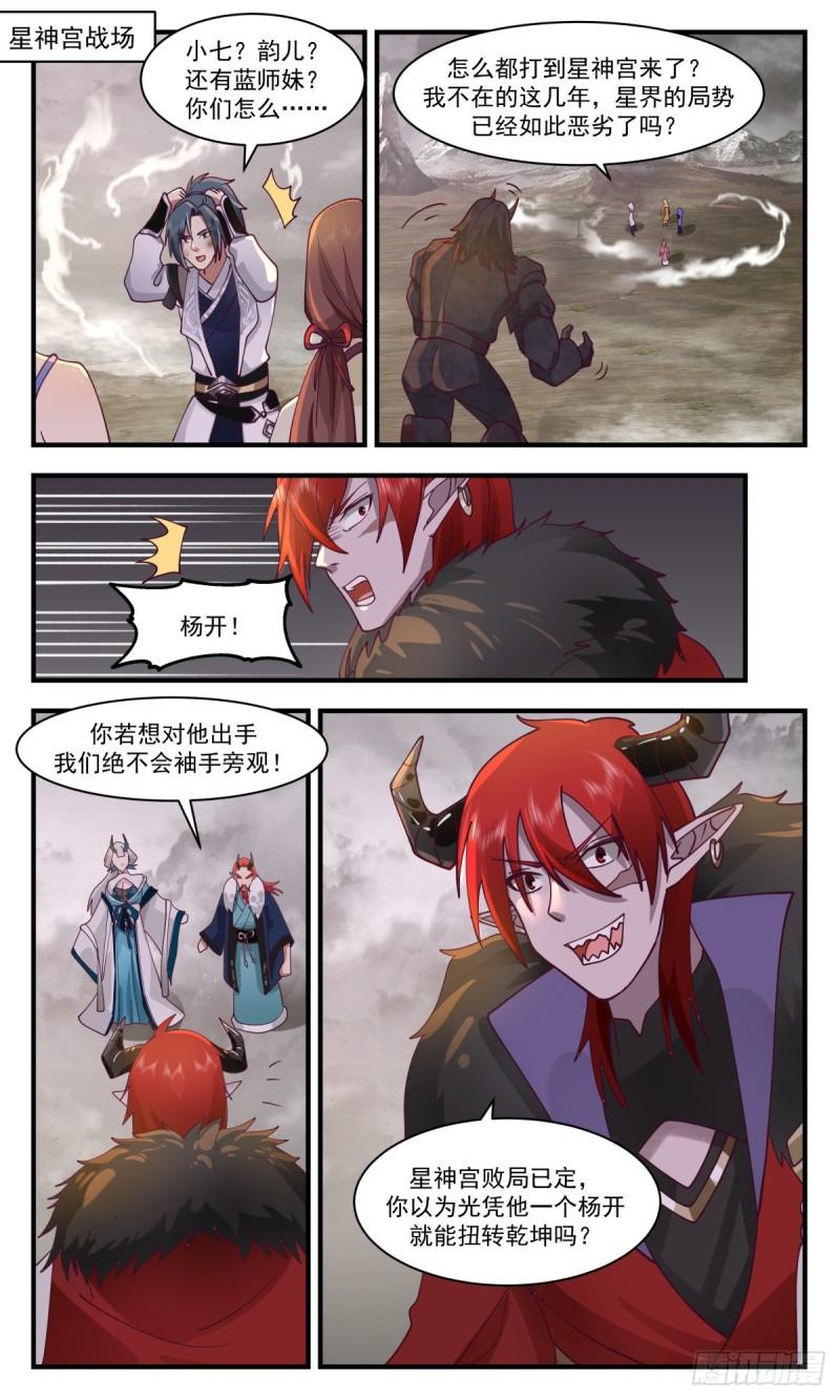 武炼巅峰29集完整版漫画,人魔大战篇---以血祭枪2图