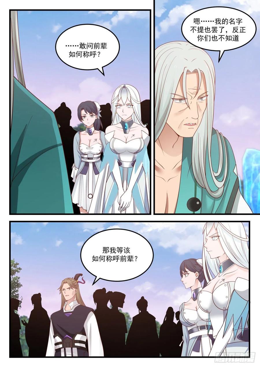 武炼巅峰笔趣阁无弹窗免费阅读漫画,出路4图