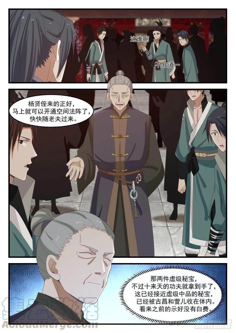 武炼巅峰动漫在线观看漫画,集合3图