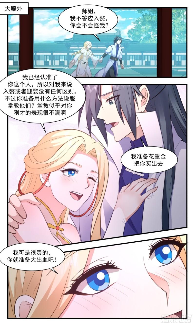 武炼巅峰笔趣阁无弹窗免费阅读漫画,轮回界篇-重金聘礼5图