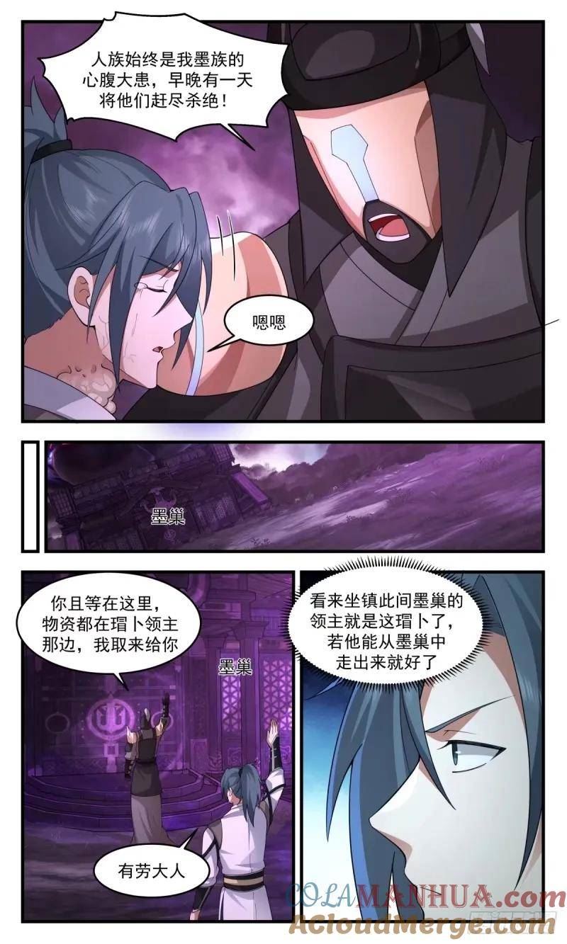 武炼巅峰26集漫画,人族远征篇-姚康成的传讯4图