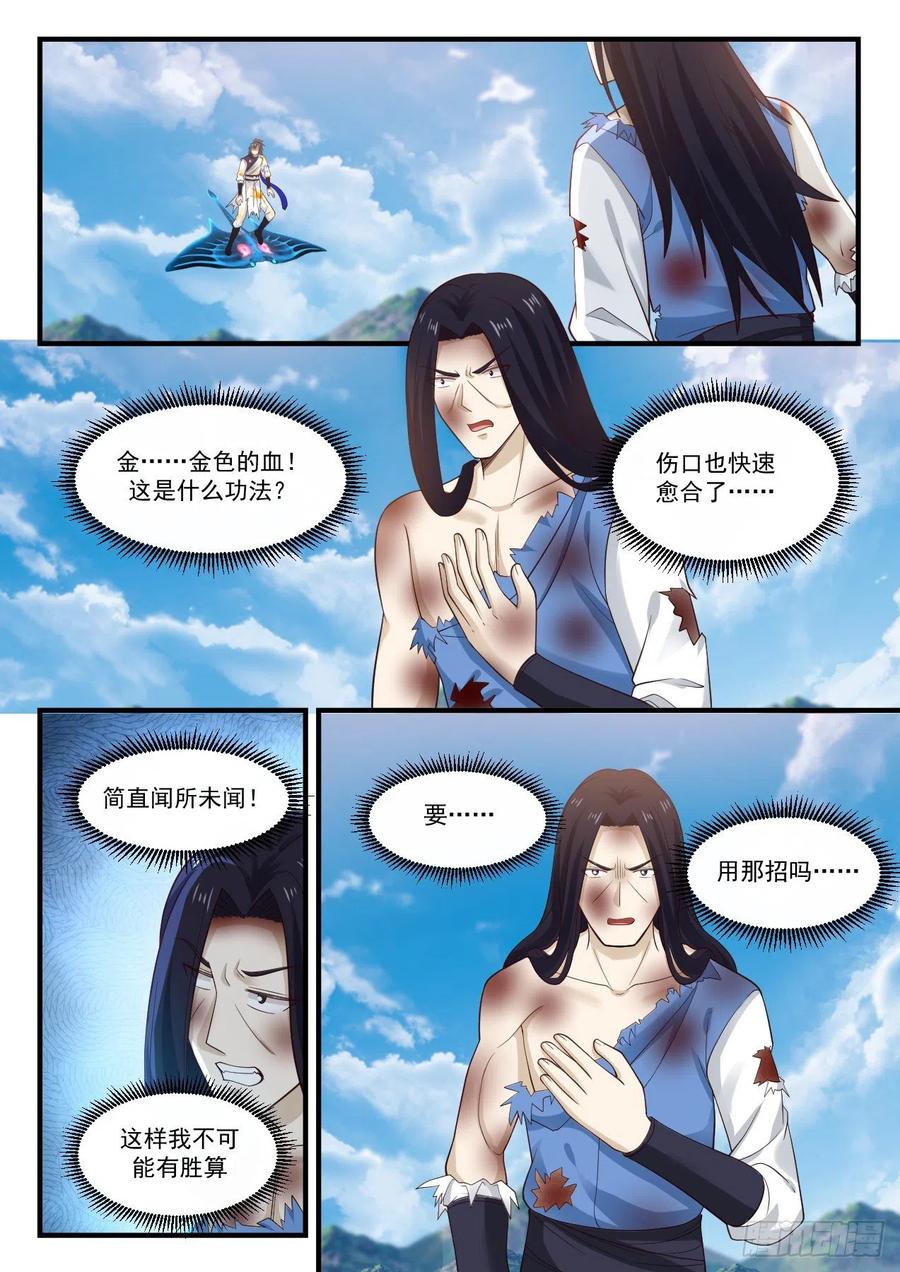 武炼巅峰动漫在线观看漫画,为什么杀我2图