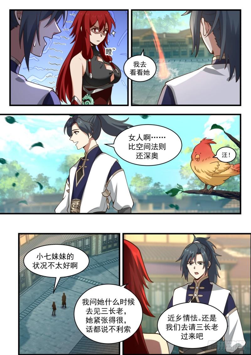 武炼巅峰杨开漫画,东域篇---母女相认4图