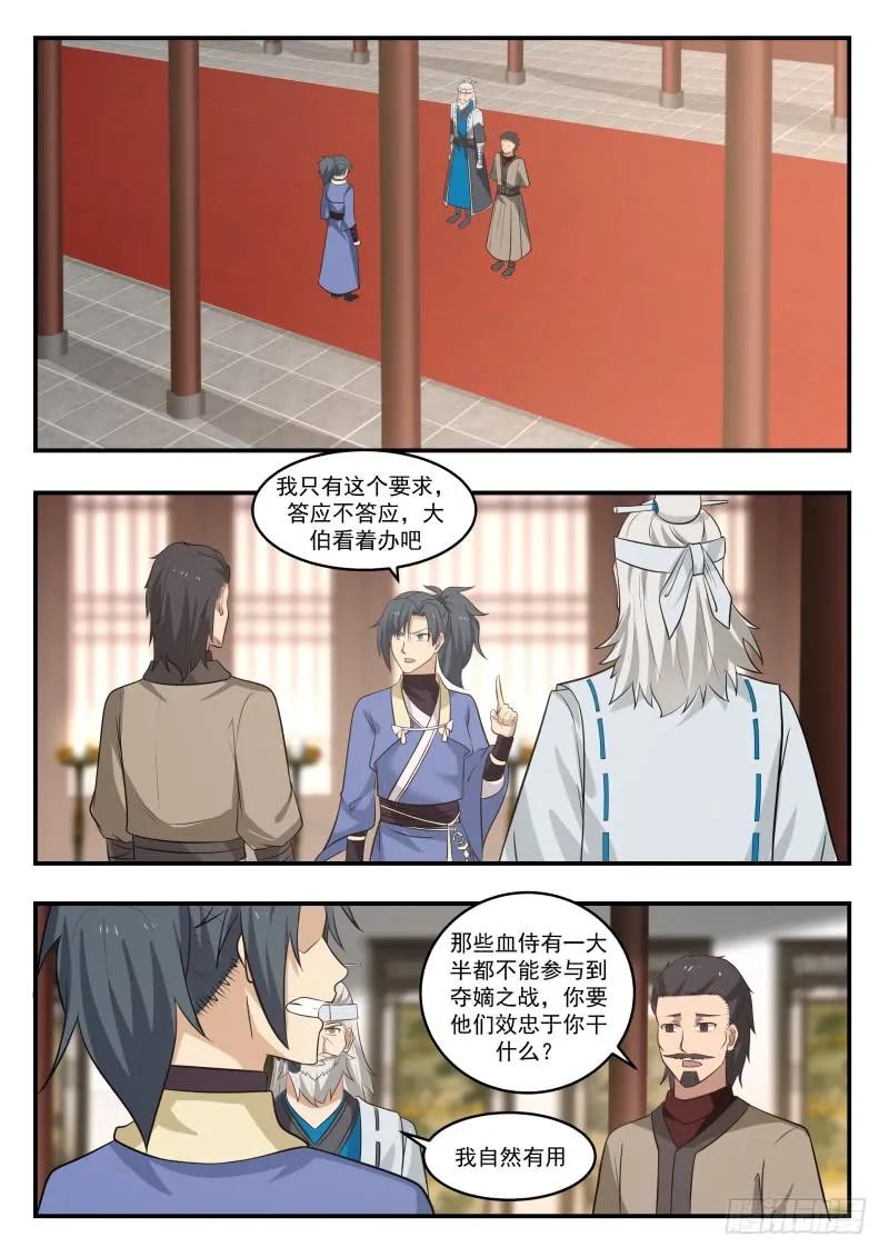 武炼巅峰男主几个老婆漫画,福祸相依2图