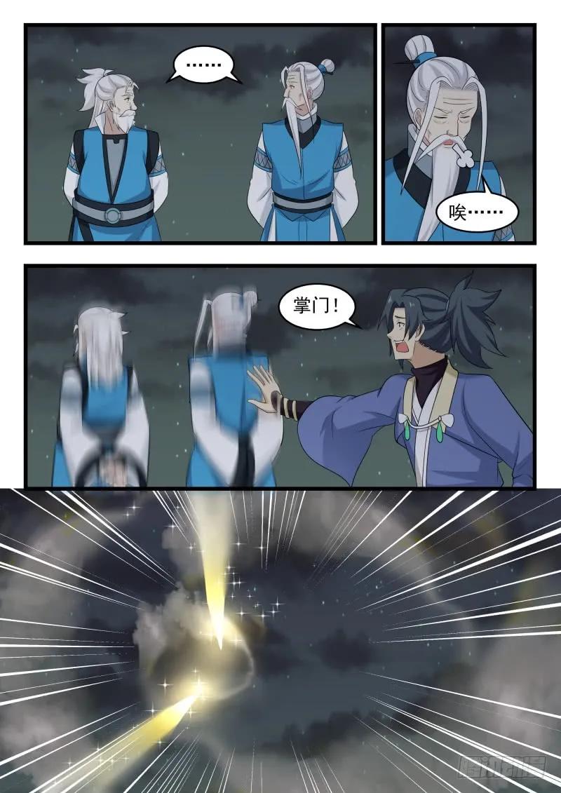 武炼巅峰漫画免费下拉式漫画,井底之蛙5图