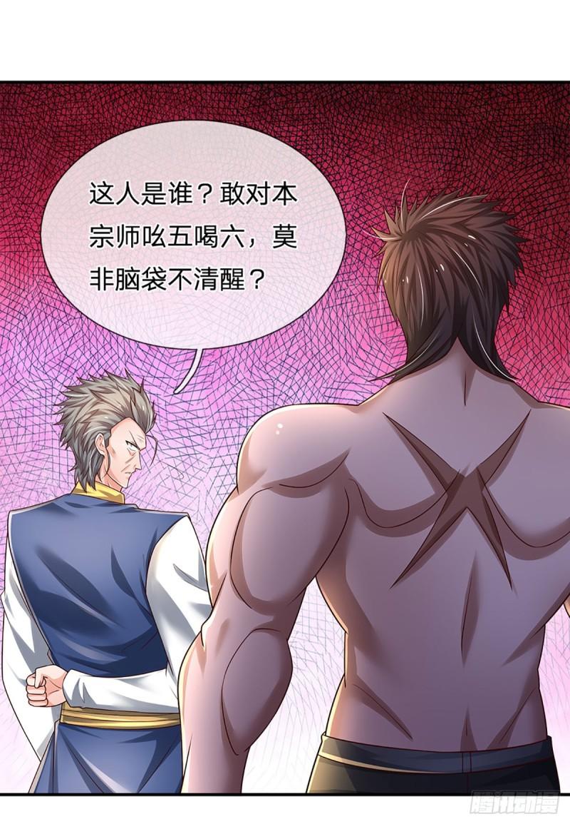 炼体十万层:我养的狗都是大帝漫画漫画,第230话 祖传恩怨2图