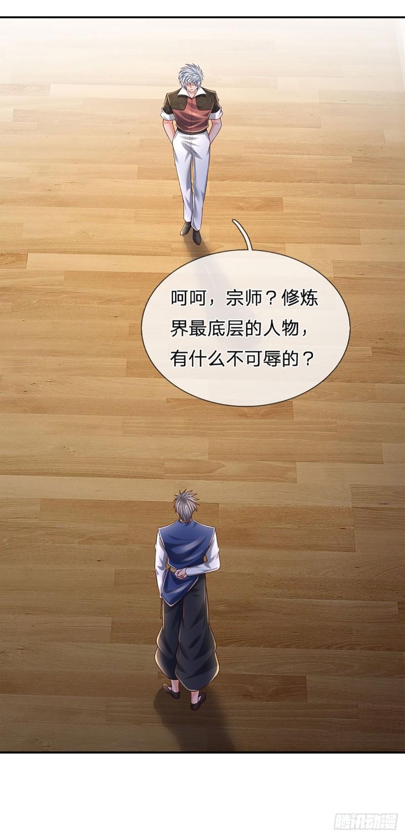 炼体十万层:我养的狗都是大帝漫画漫画,第230话 祖传恩怨5图