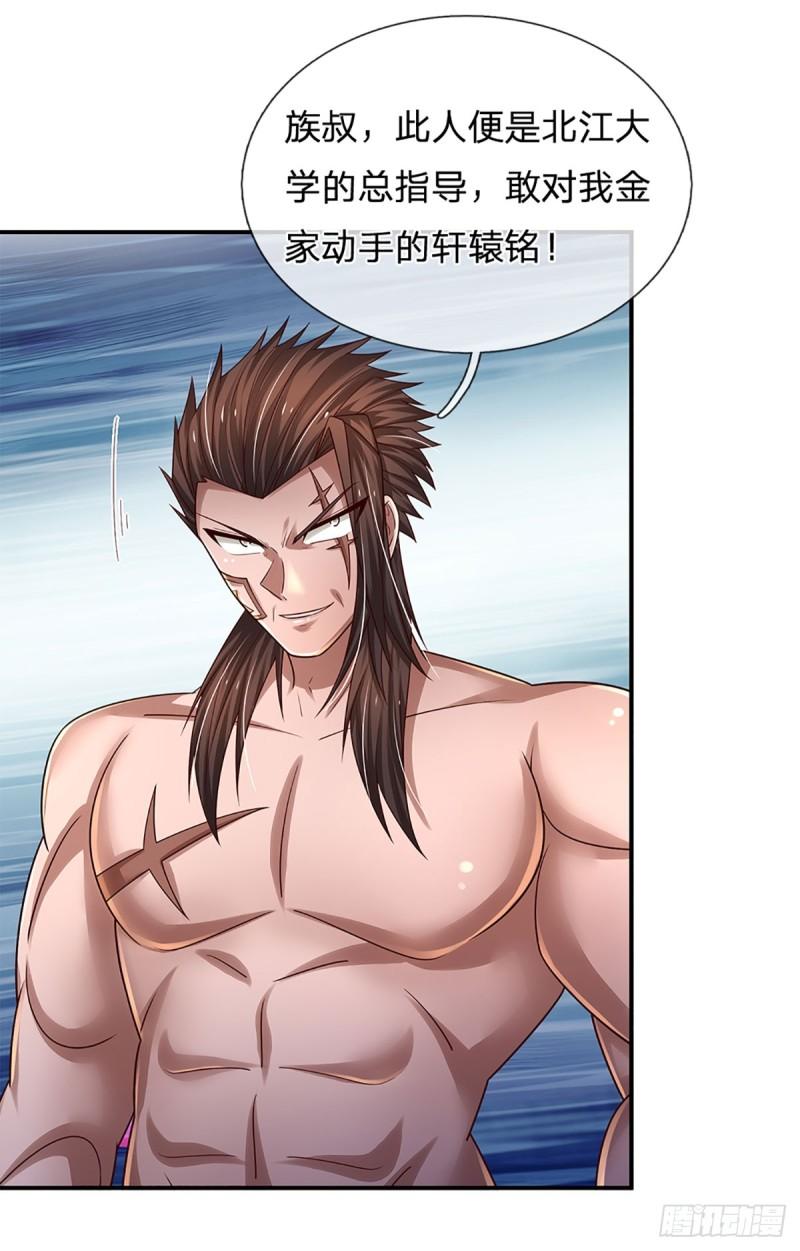 炼体十万层:我养的狗都是大帝漫画漫画,第230话 祖传恩怨3图