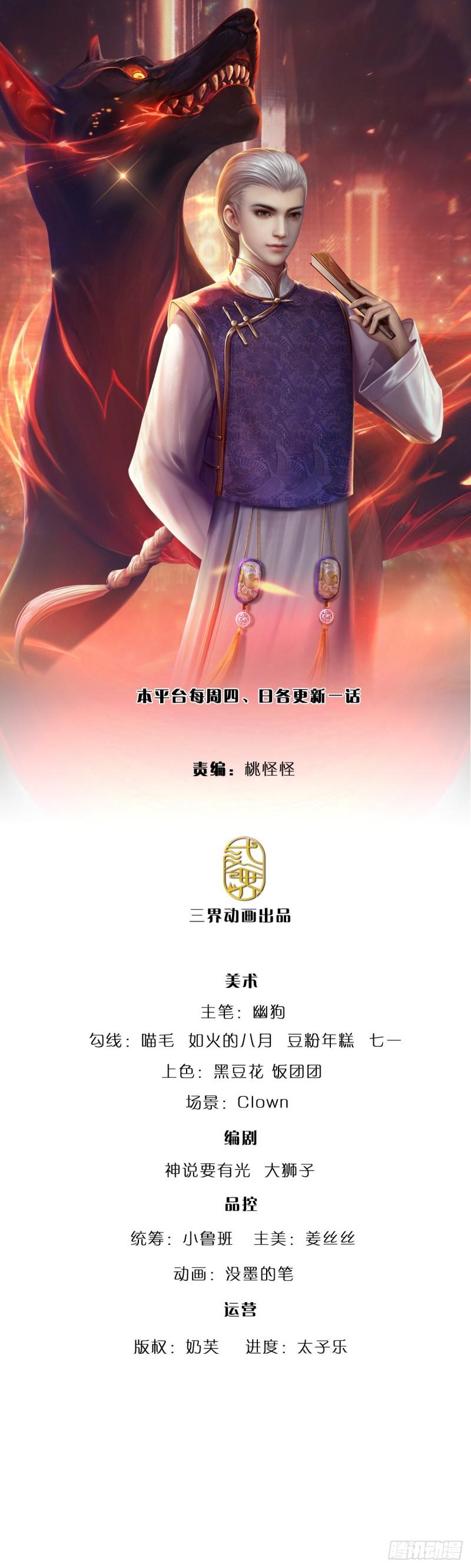 炼体十万层我养的狗都是大帝有女主吗漫画,第190话  月黑风高夜1图