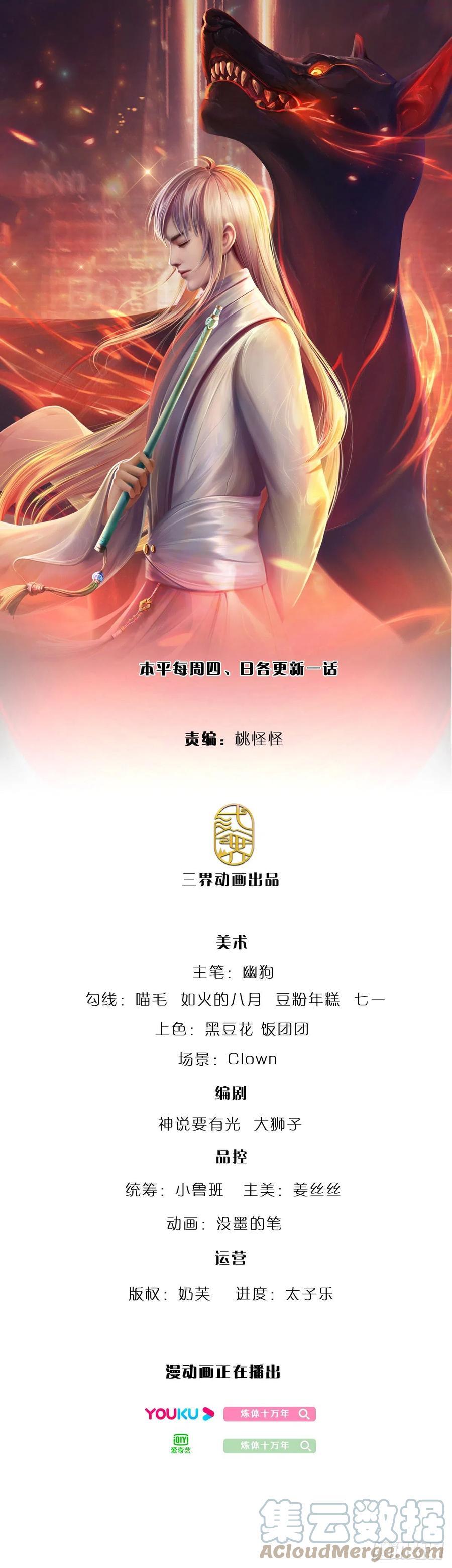 炼体十万层我养的狗都是大帝动漫漫画,第86话 妖魔复苏1图