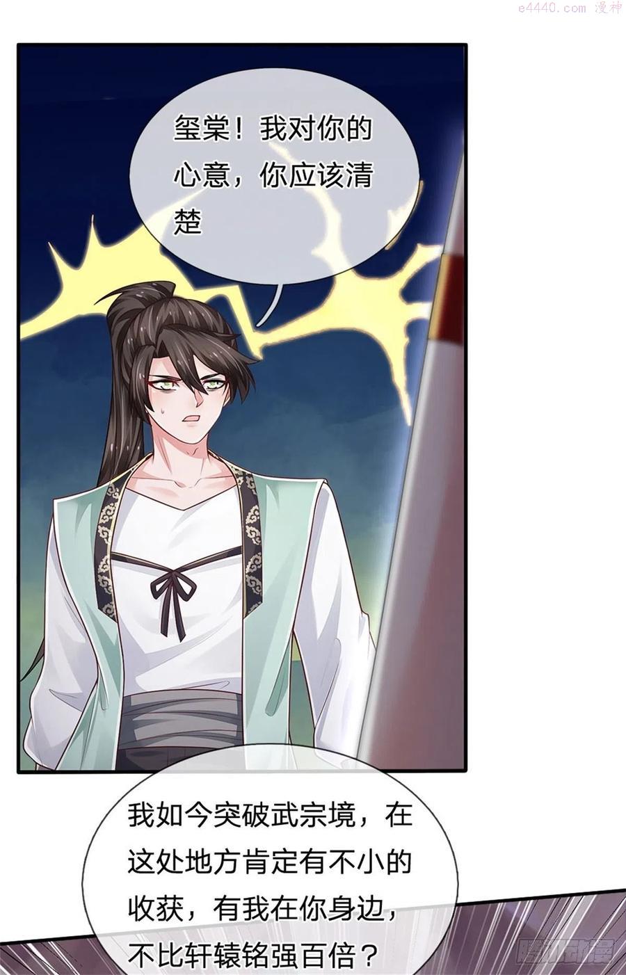 炼体十万年我养的狗是大帝漫画,第96话 内有乾坤2图