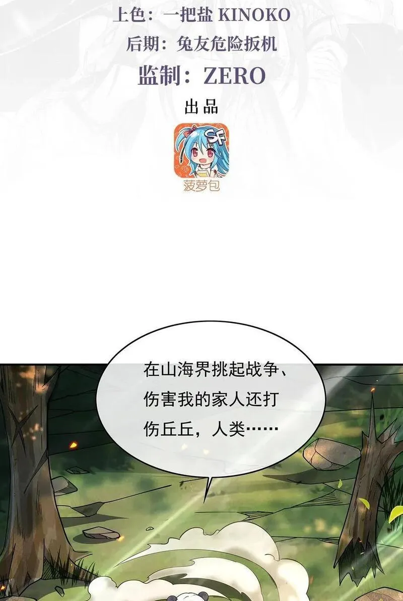 我的女徒弟们都是未来诸天大佬百度漫画,218 意料之外的援兵3图