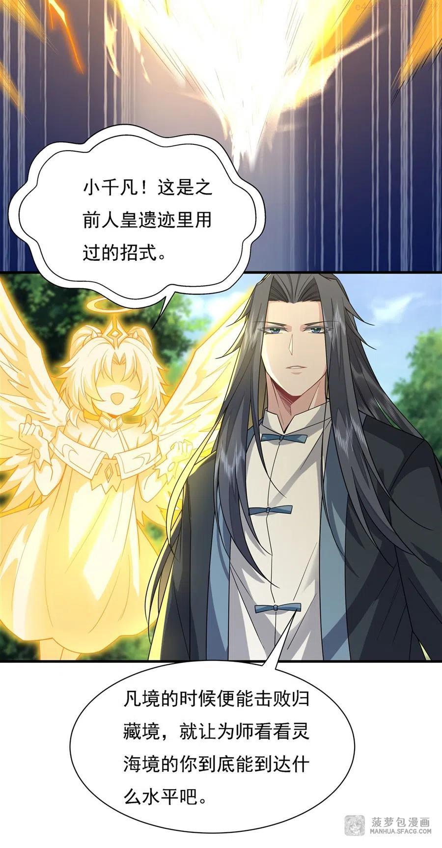 我的徒弟们未来都是诸天大佬漫画,27 挑拨3图