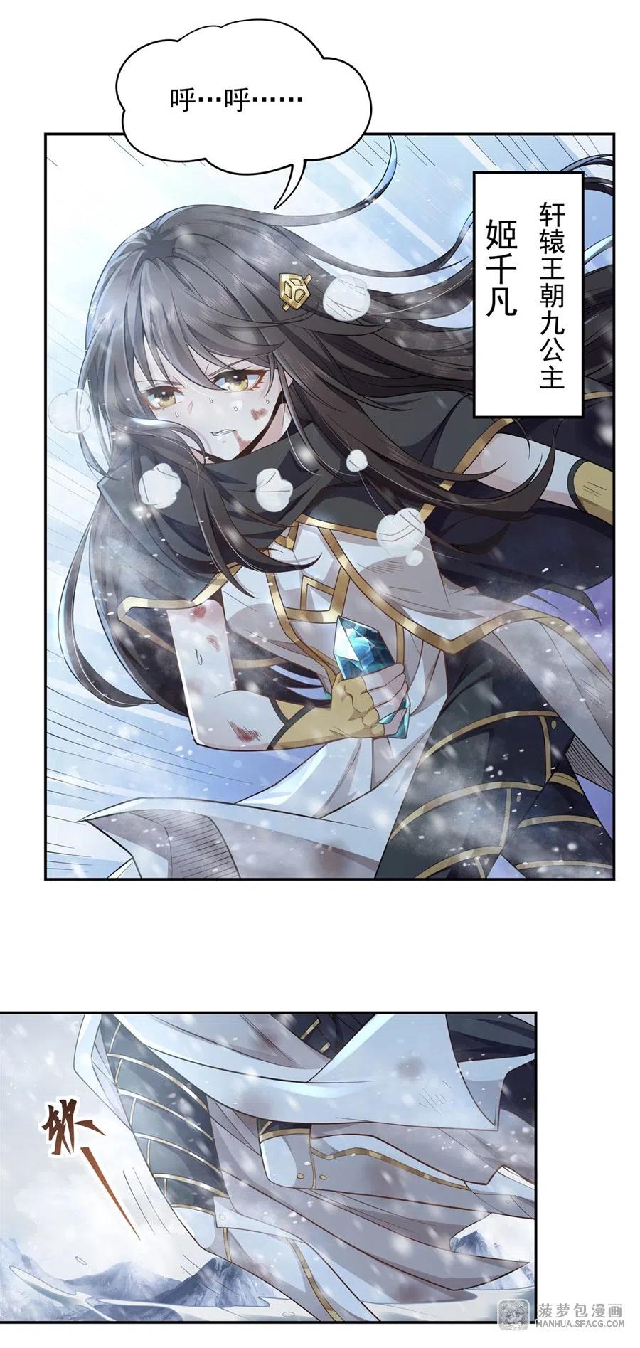 我的女徒弟们都是未来诸天大佬百度漫画,01 徒儿我来了5图