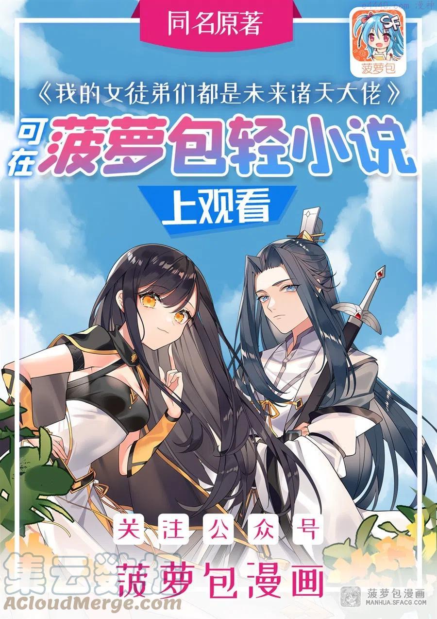 我的徒弟都是诸天未来大佬漫画,14 新一代人皇1图