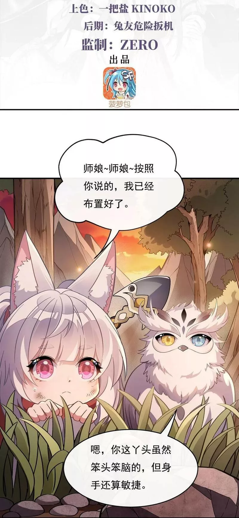 我的徒弟都是诸天大佬漫画漫画,191 救援大作战3图
