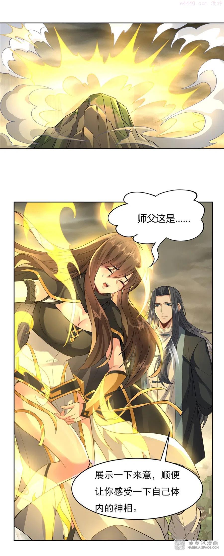 徒弟都是未来的诸天大佬漫画,30 初现神相5图