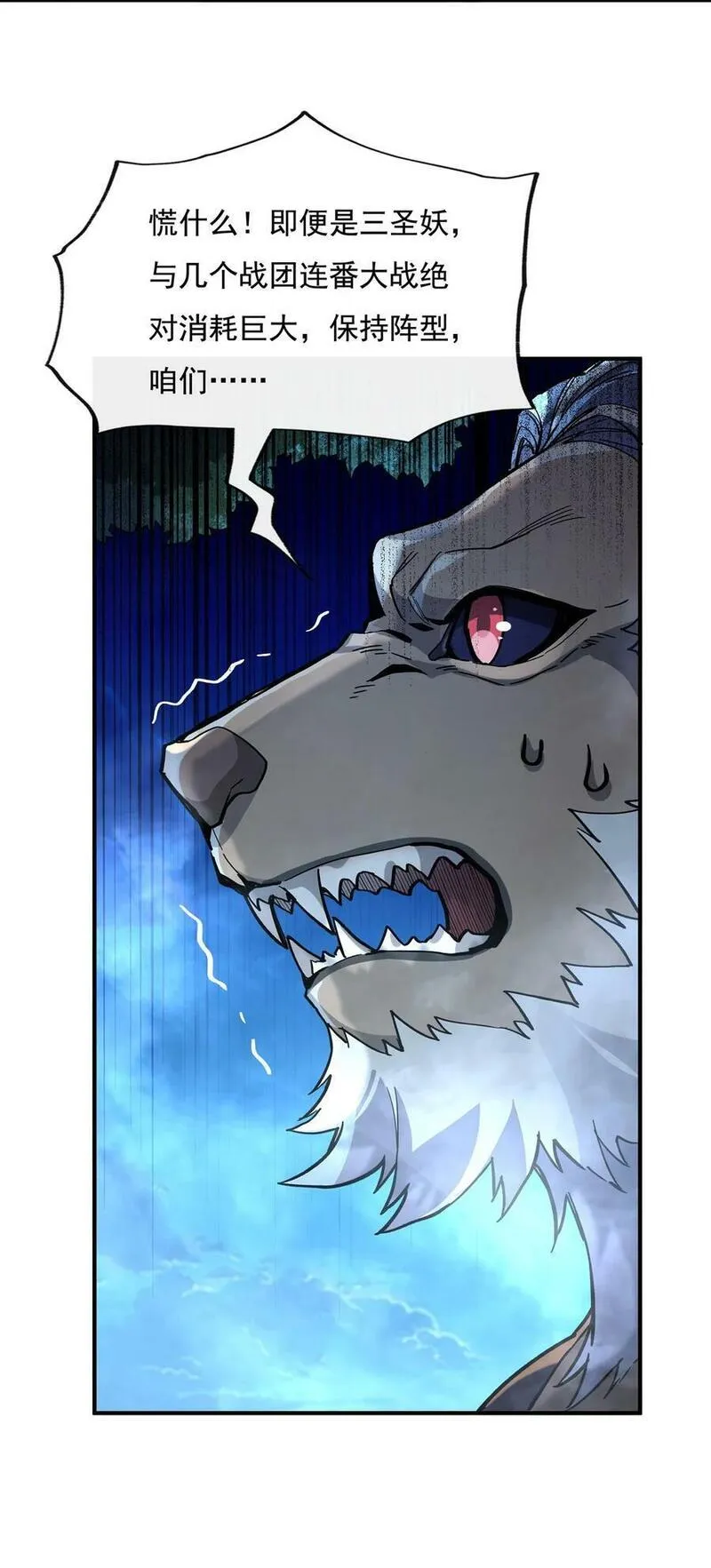 我的徒弟们未来都是诸天大佬漫画,203 苍古噬铁兽5图