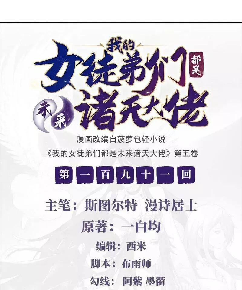 我的徒弟都是诸天大佬漫画漫画,191 救援大作战2图
