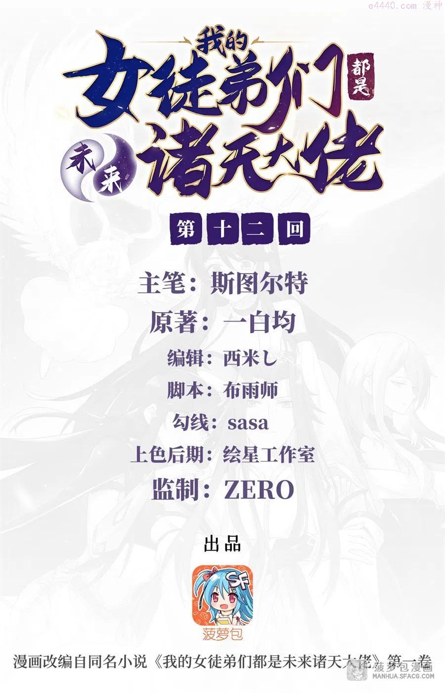 我的女徒弟们都是未来诸天大佬百度漫画,12 隐藏实力2图