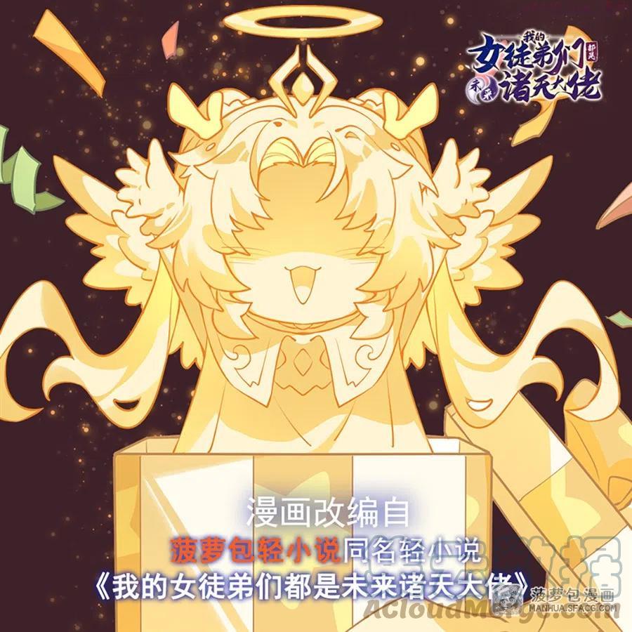 我的女徒弟们都是未来诸天大佬小说阅读漫画,43 十万灵石1图