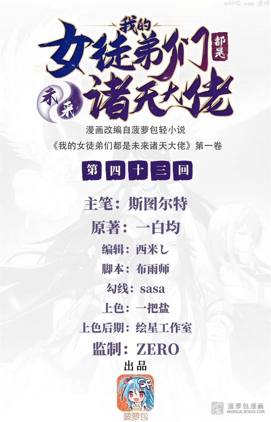 我的女徒弟们都是未来诸天大佬小说阅读漫画,43 十万灵石2图