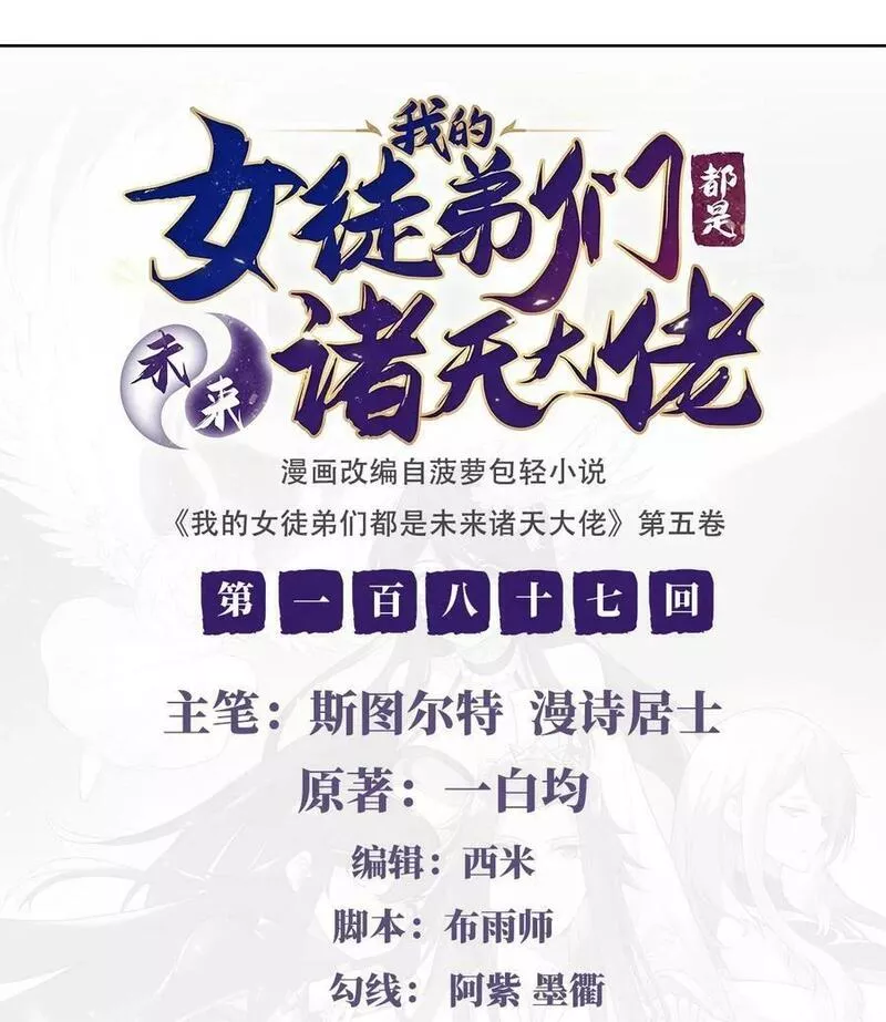 我的徒弟都是未来的诸天大佬漫画,187 幸运之吻2图