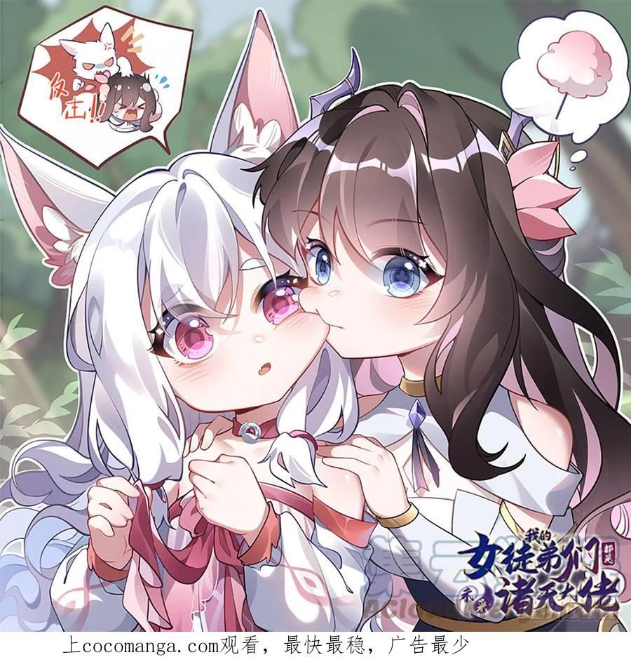 我的女徒弟们都是未来诸天大佬txt下载漫画,第132话 诱惑1图
