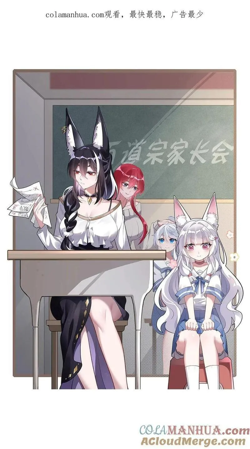 我的女徒弟们都是诸天未来大佬漫画,214 萌熊花花1图
