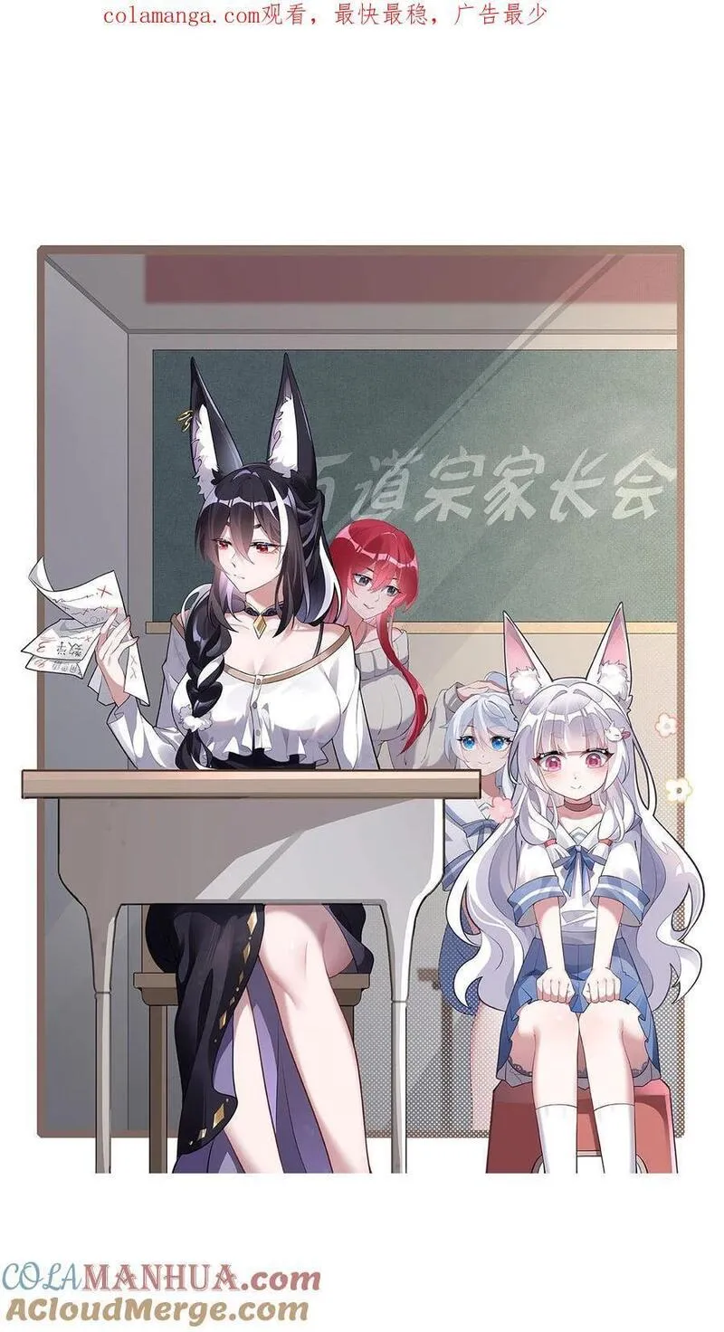 我的女徒弟们都是未来诸天大佬小说阅读漫画,240 天狐传承1图