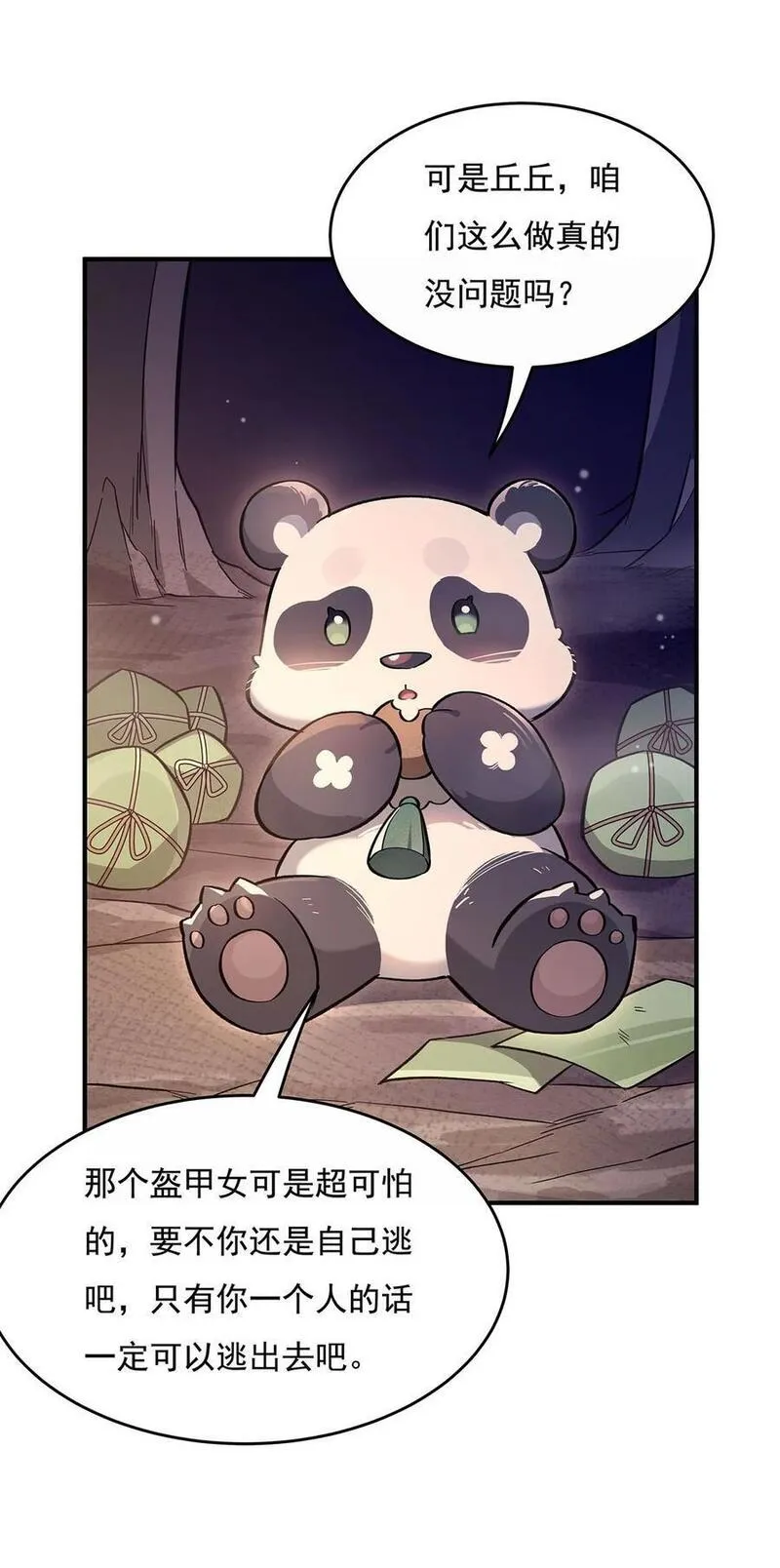 女徒弟都是未来诸天大佬漫画下拉漫画,216 突破重围5图