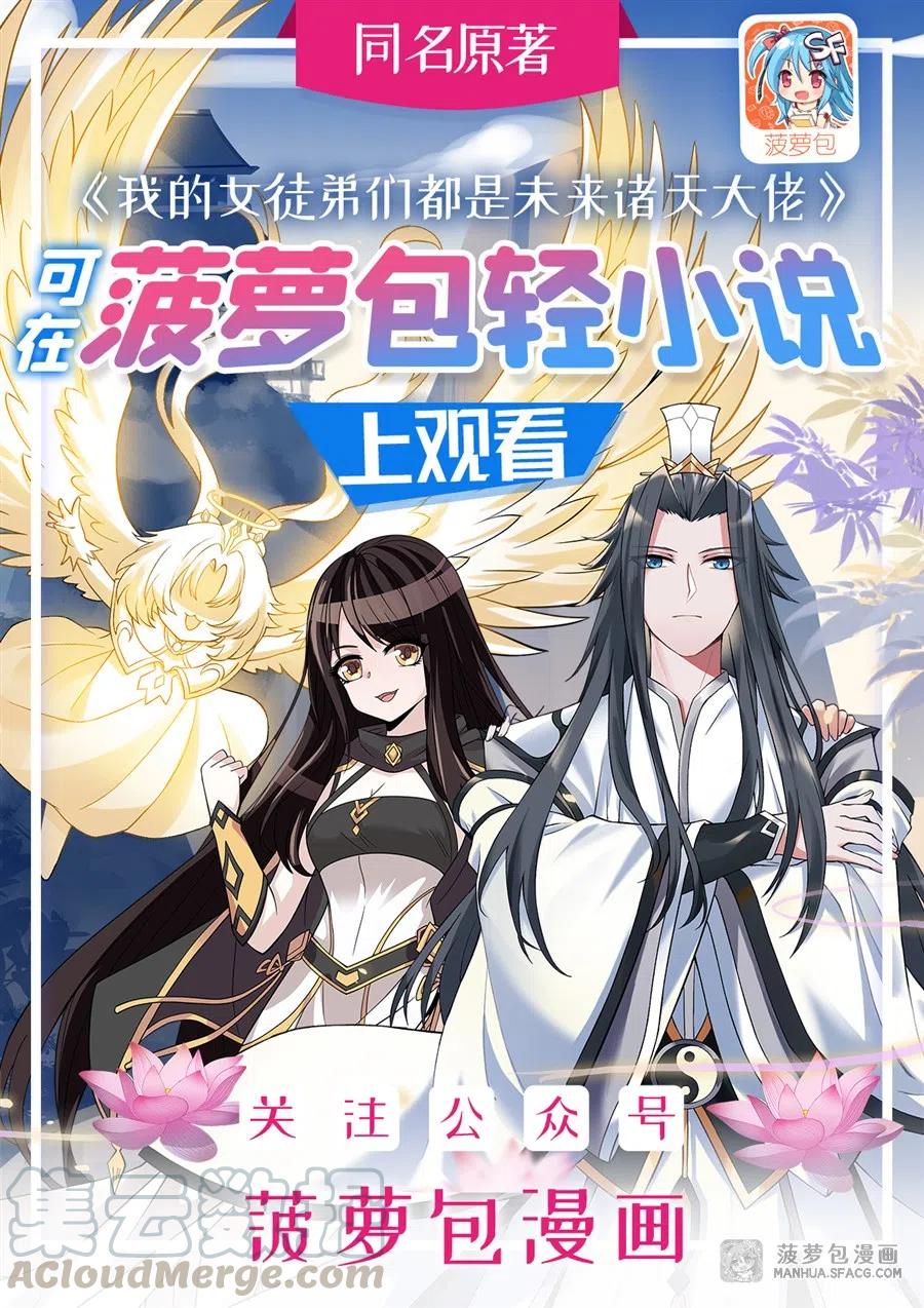 徒弟都是未来的诸天大佬漫画,00 诸天最强神祇1图