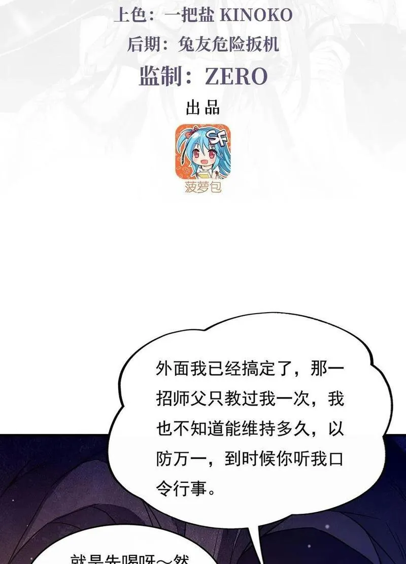 女徒弟都是未来诸天大佬漫画下拉漫画,216 突破重围3图