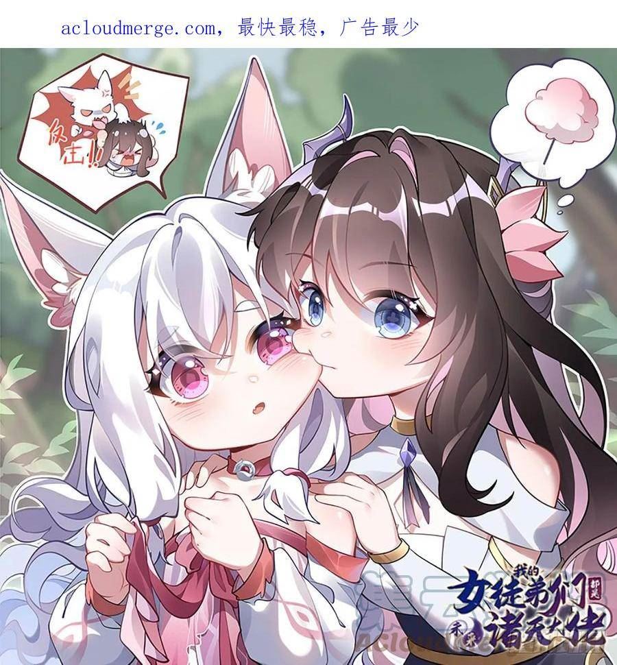 一口气看完我的徒弟都是诸天大佬漫画,第143话 “师娘”VS亲娘1图