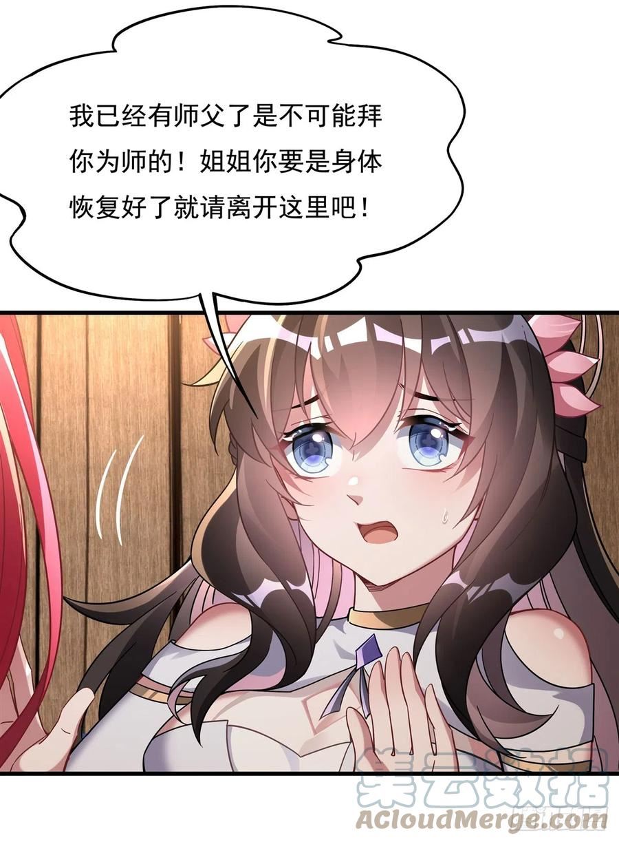 我的女徒弟们都是未来诸天大佬txt下载漫画,第132话 诱惑4图