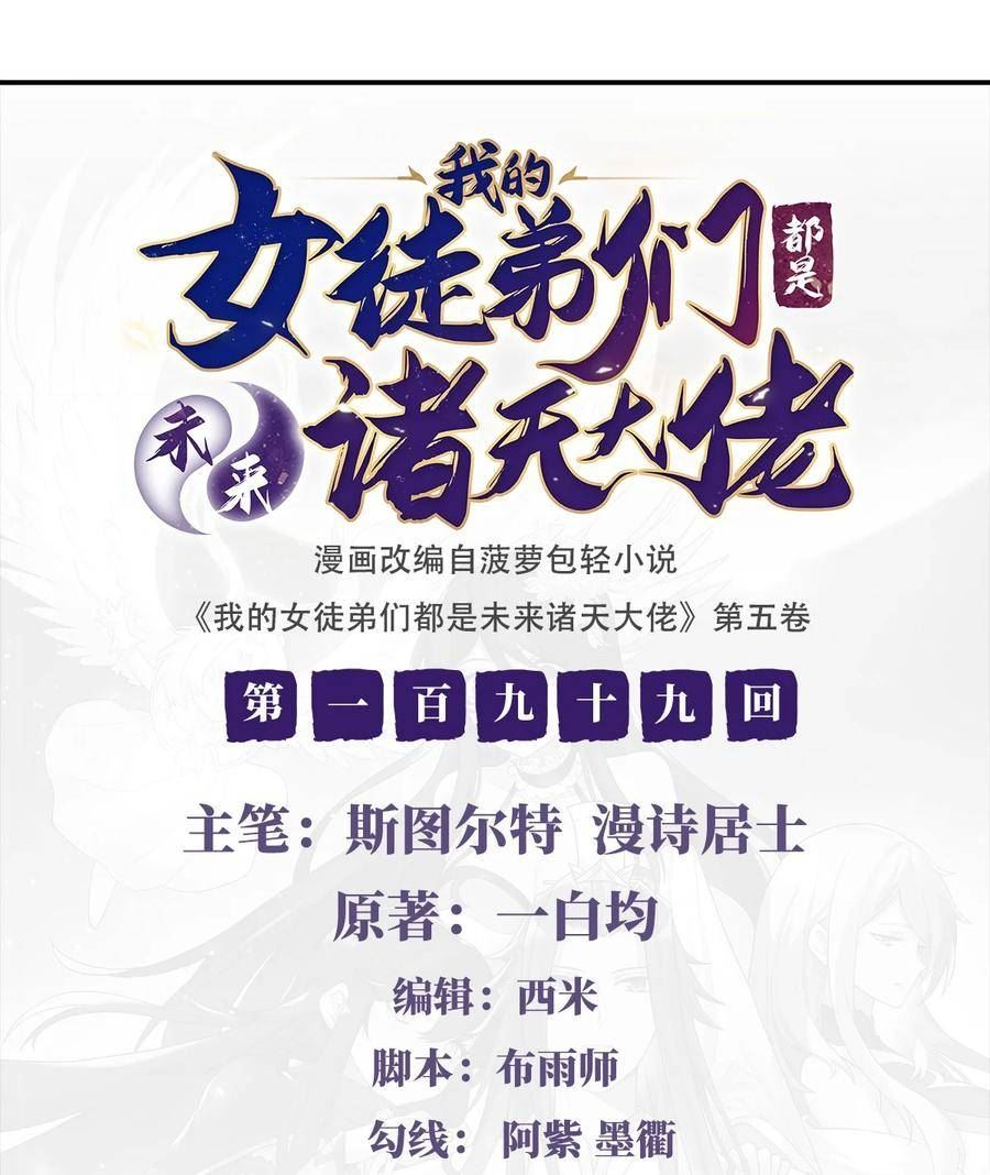 我的女徒弟们都是未来诸天大佬百度漫画,199 前辈的馈赠2图