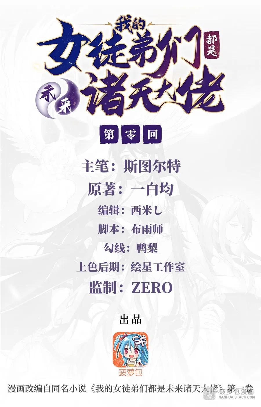 徒弟都是未来的诸天大佬漫画,00 诸天最强神祇2图