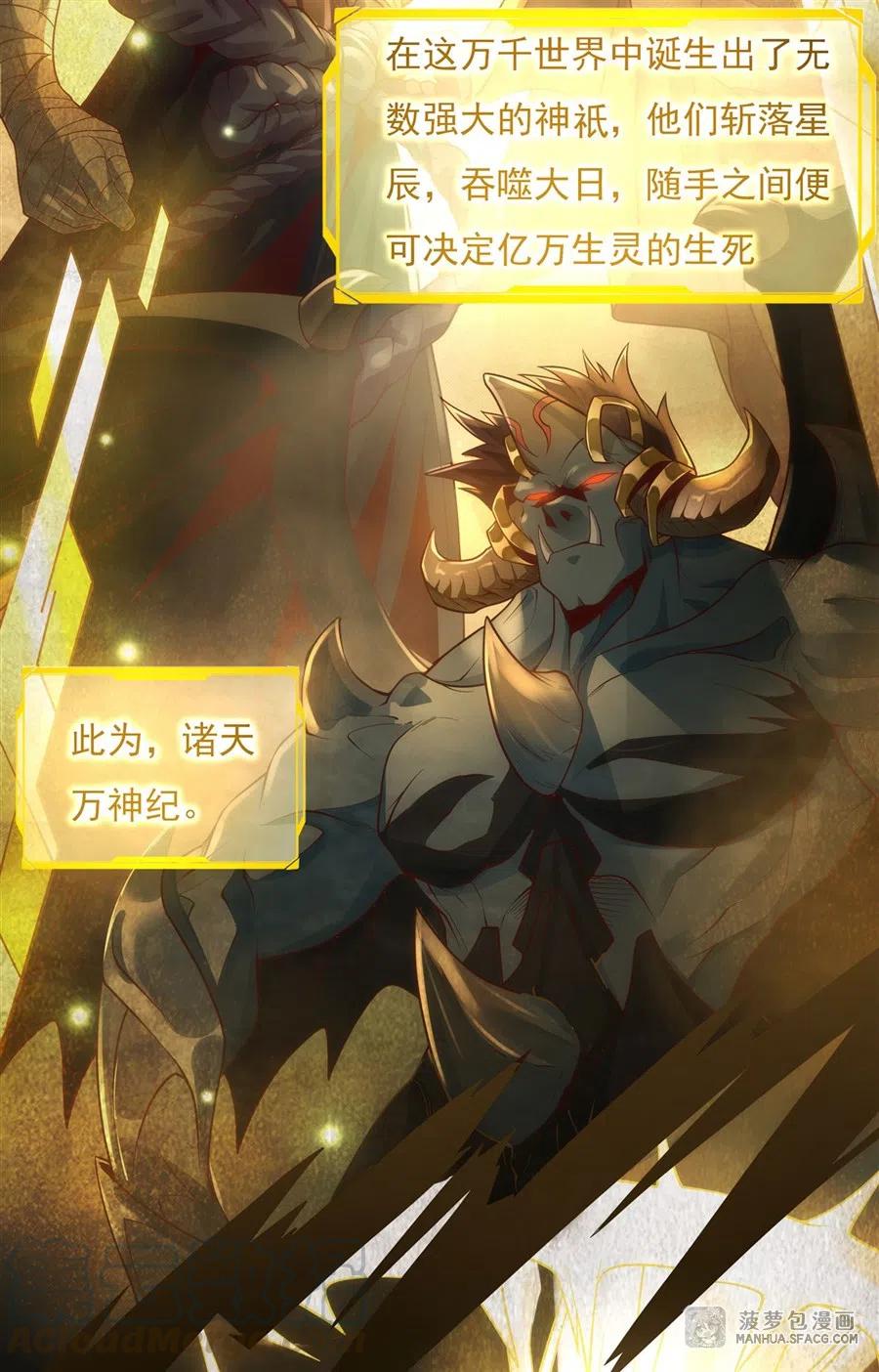徒弟都是未来的诸天大佬漫画,00 诸天最强神祇4图