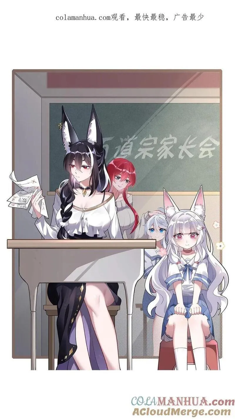 我的女徒弟们都是未来诸天大佬动漫漫画,207 后宫之乱1图