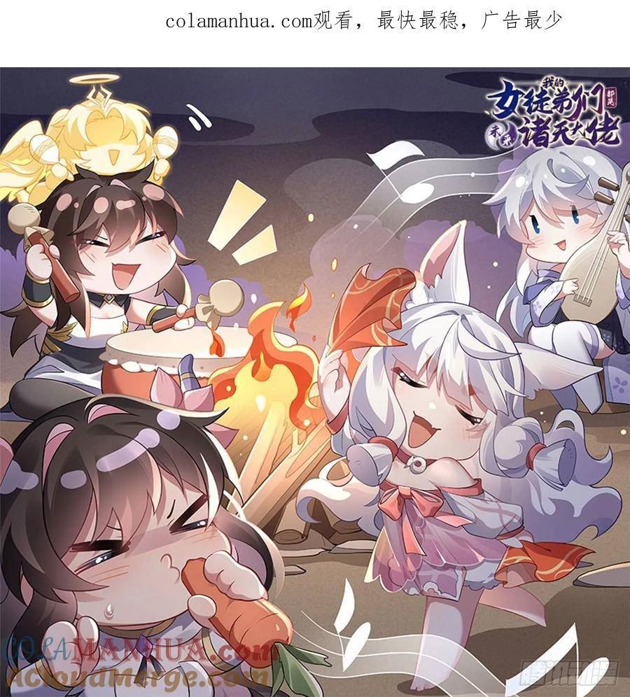 我的女徒弟们都是未来诸天大佬118话漫画,第174话 等价交换1图