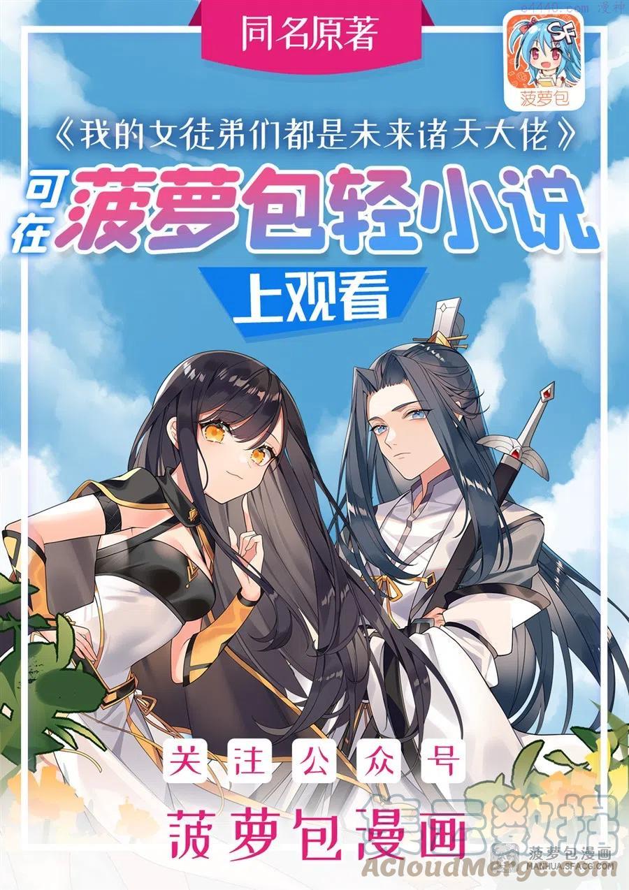 我的女徒弟们都是未来诸天大佬百度漫画,12 隐藏实力1图