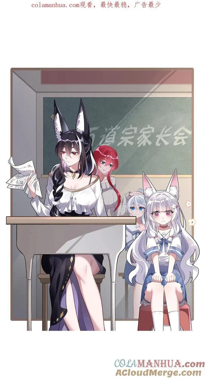 我的女徒弟们都是未来诸天大佬百度漫画,218 意料之外的援兵1图