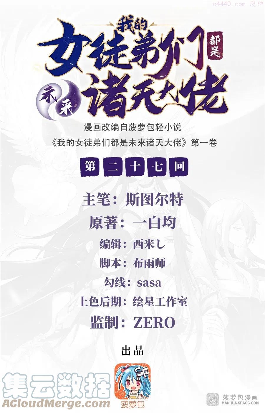 我的徒弟们未来都是诸天大佬漫画,27 挑拨1图