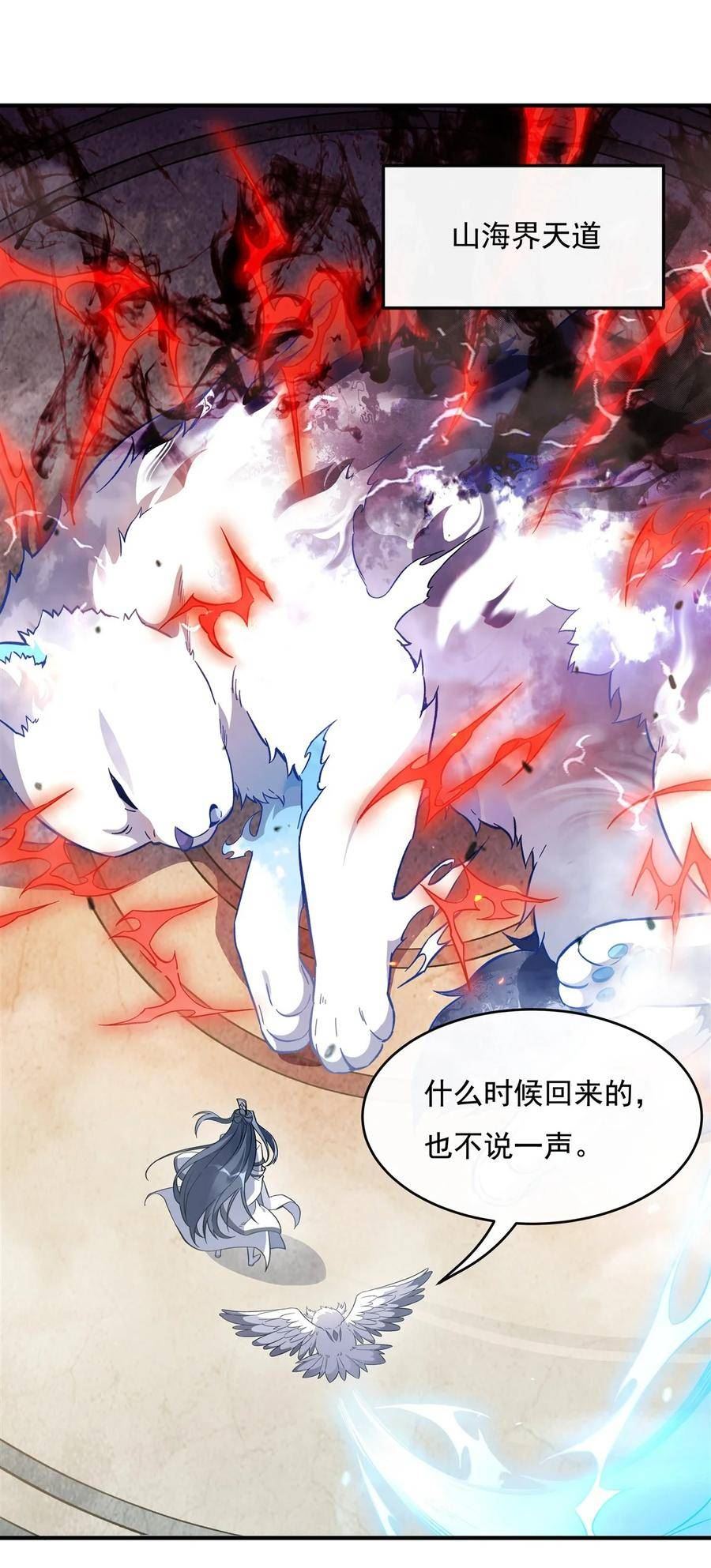 我的女徒弟们都是未来诸天大佬百度漫画,199 前辈的馈赠5图