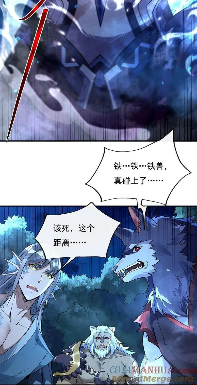 我的徒弟们未来都是诸天大佬漫画,203 苍古噬铁兽4图