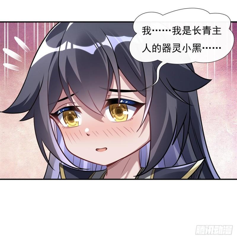 我的女徒弟都是未来的诸天大佬漫画,第85话 道尊的奖励4图