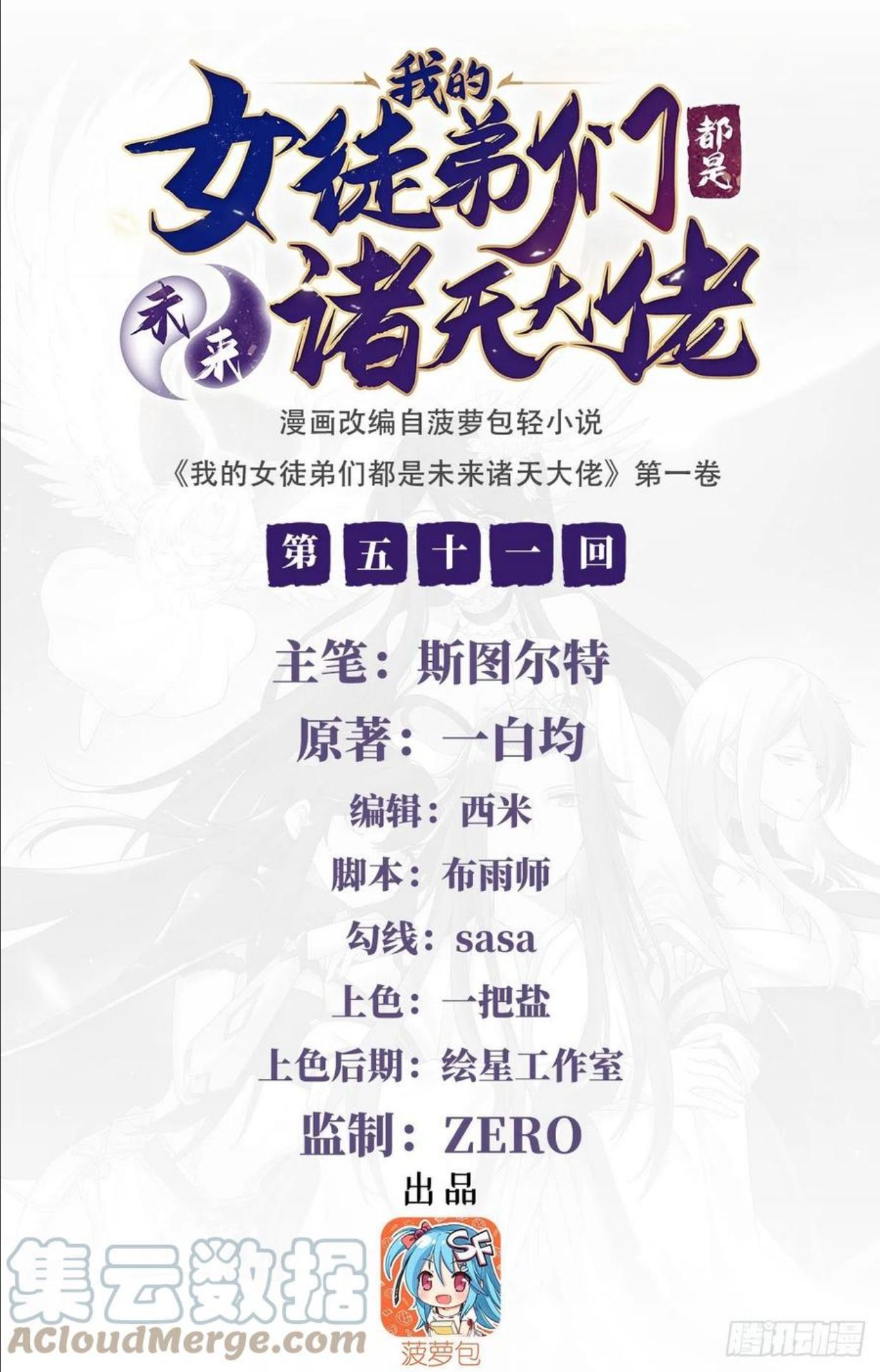 我的女徒弟们都是未来诸天大佬动漫漫画,第51话 本座很满意1图