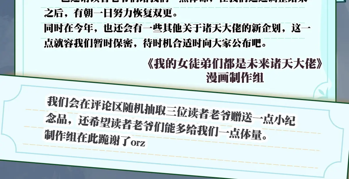 徒弟都是未来的诸天大佬59话漫画,单更公告3图